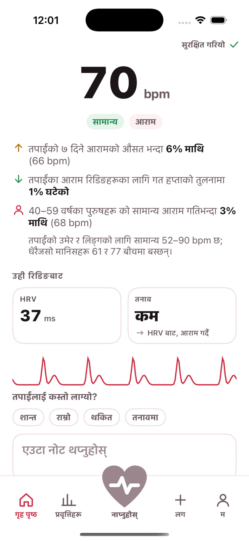 The result screen after a reading, showing the heart rate, its status, and the variability recorded from the same capture.