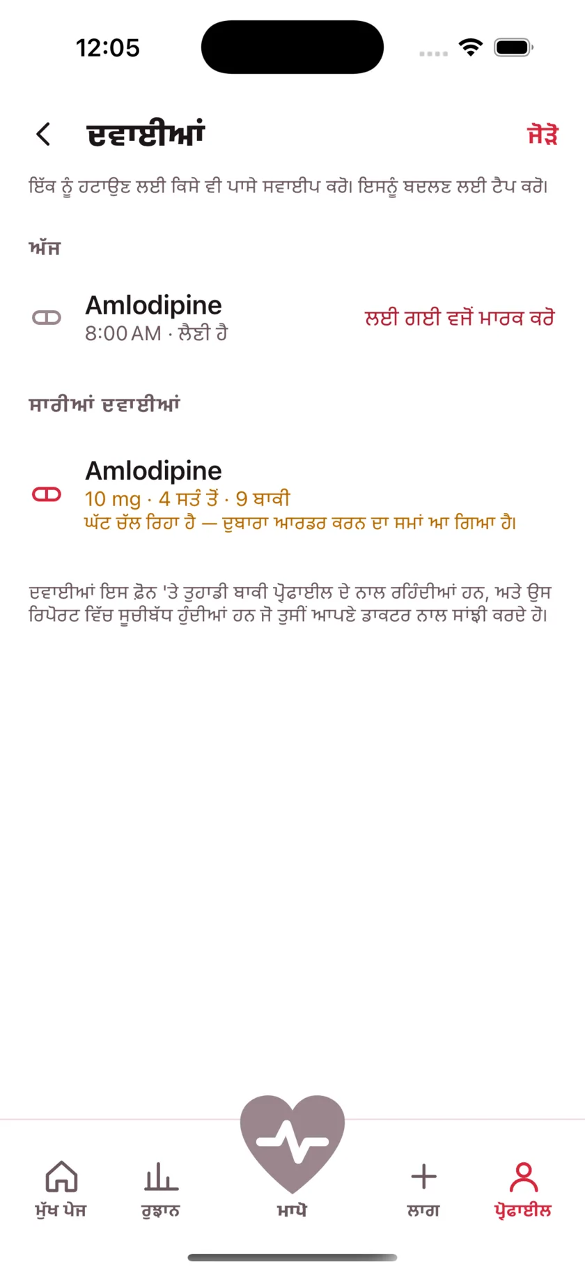 The medications screen showing today's dose due and a warning that the packet is running low.