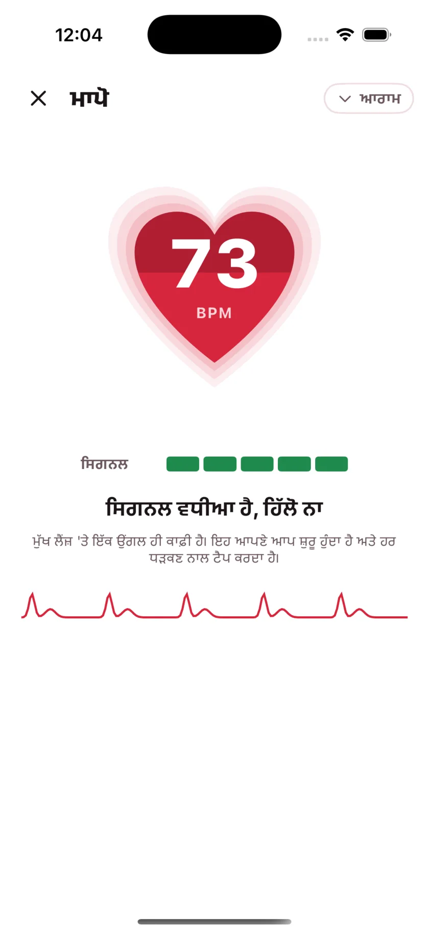 Taking a reading in HeartGlance: a large red heart filling from the bottom with 68 BPM inside it, a signal strength meter, and a live pulse trace.