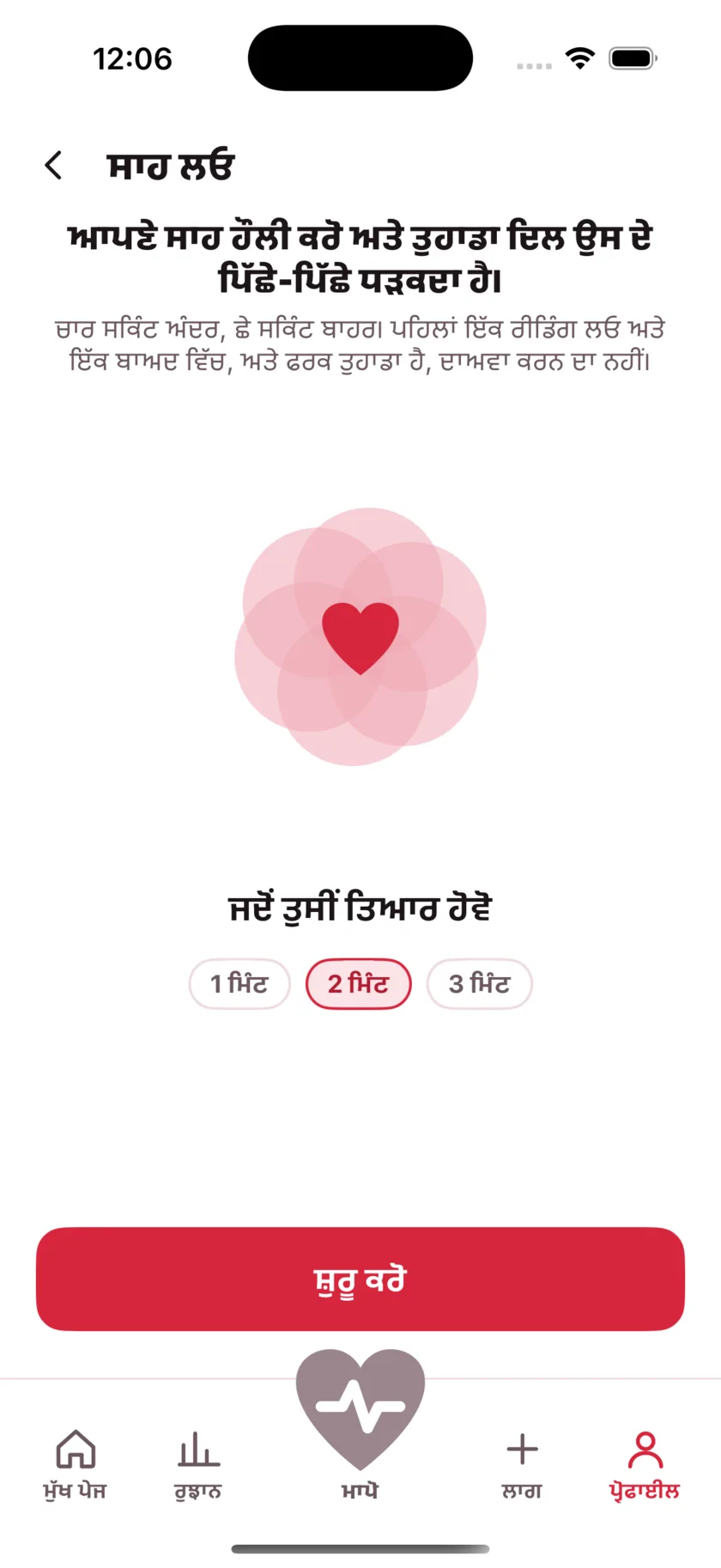 The Breathe screen: a large heart expanding and contracting, the words Breathe in, and a one, two or three minute choice.