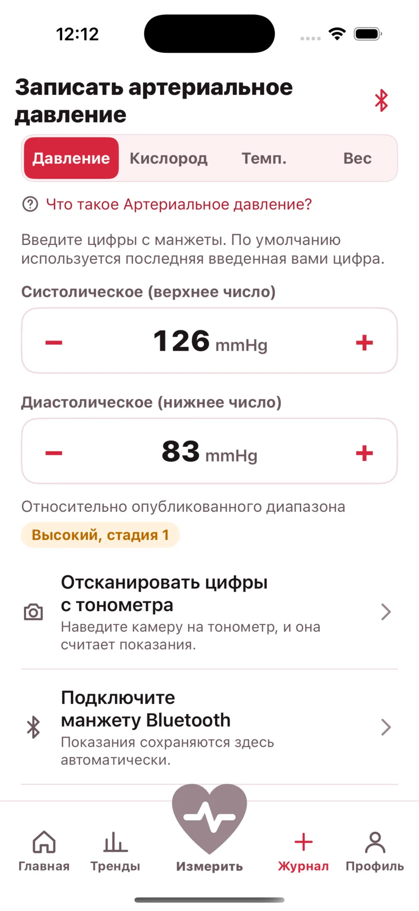 The log screen for entering blood pressure, blood oxygen, temperature and weight by hand.