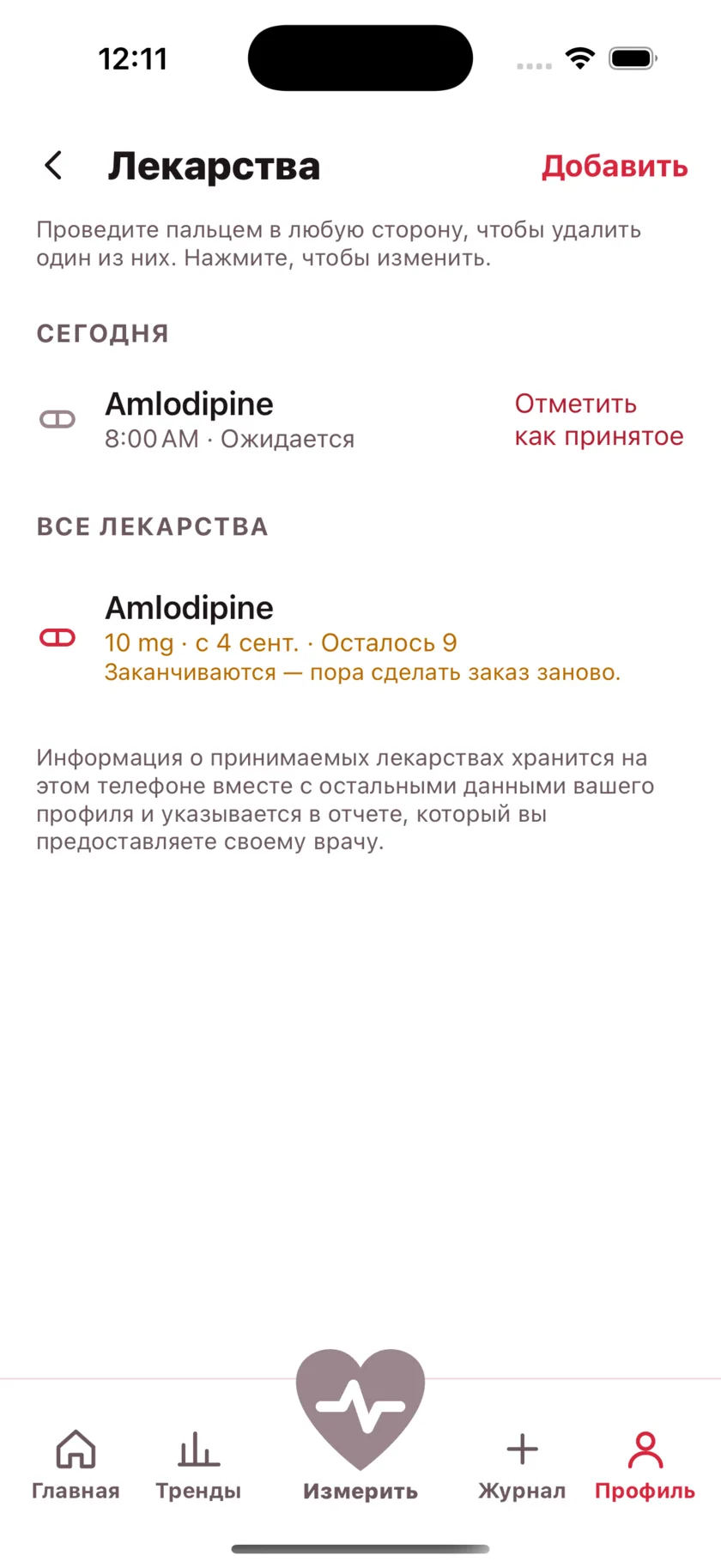 The medications screen showing today's dose due and a warning that the packet is running low.