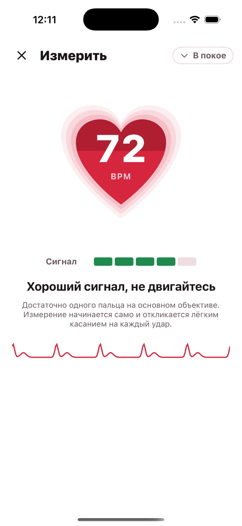 Taking a reading in HeartGlance: a large red heart filling from the bottom with 68 BPM inside it, a signal strength meter, and a live pulse trace.