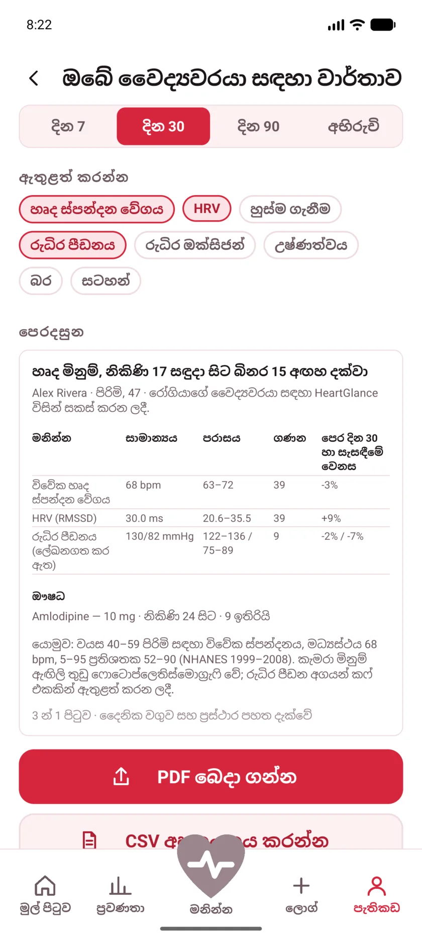 The doctor's report in HeartGlance, showing resting heart rate, variability and blood pressure with averages, ranges and change.