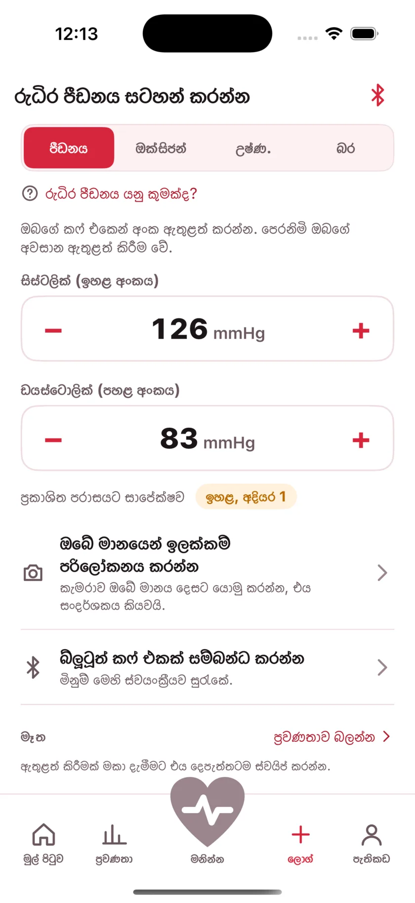 The log screen for entering blood pressure, blood oxygen, temperature and weight by hand.
