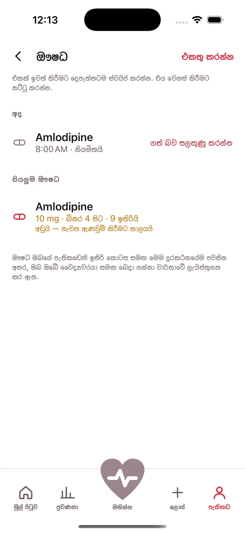 The medications screen showing today's dose due and a warning that the packet is running low.