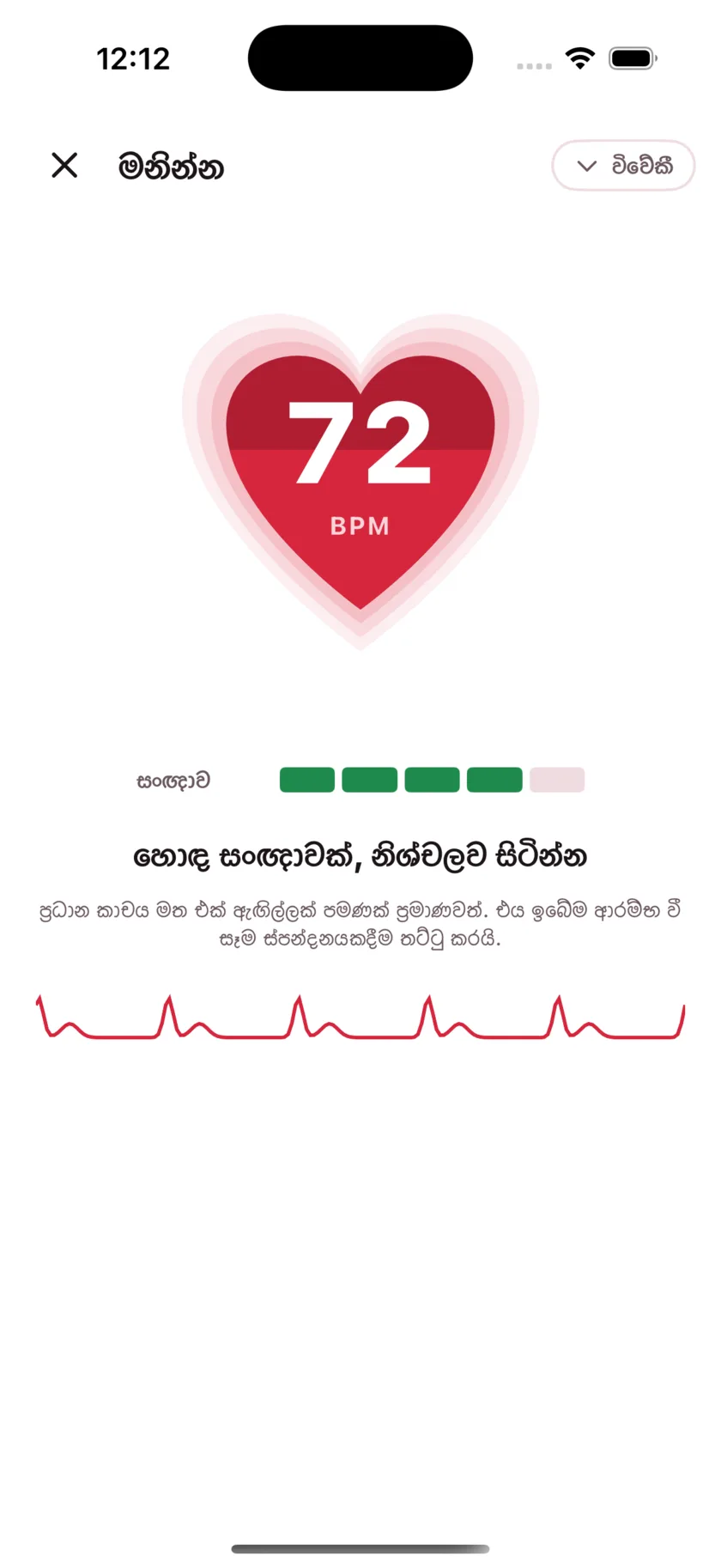 Taking a reading in HeartGlance: a large red heart filling from the bottom with 68 BPM inside it, a signal strength meter, and a live pulse trace.