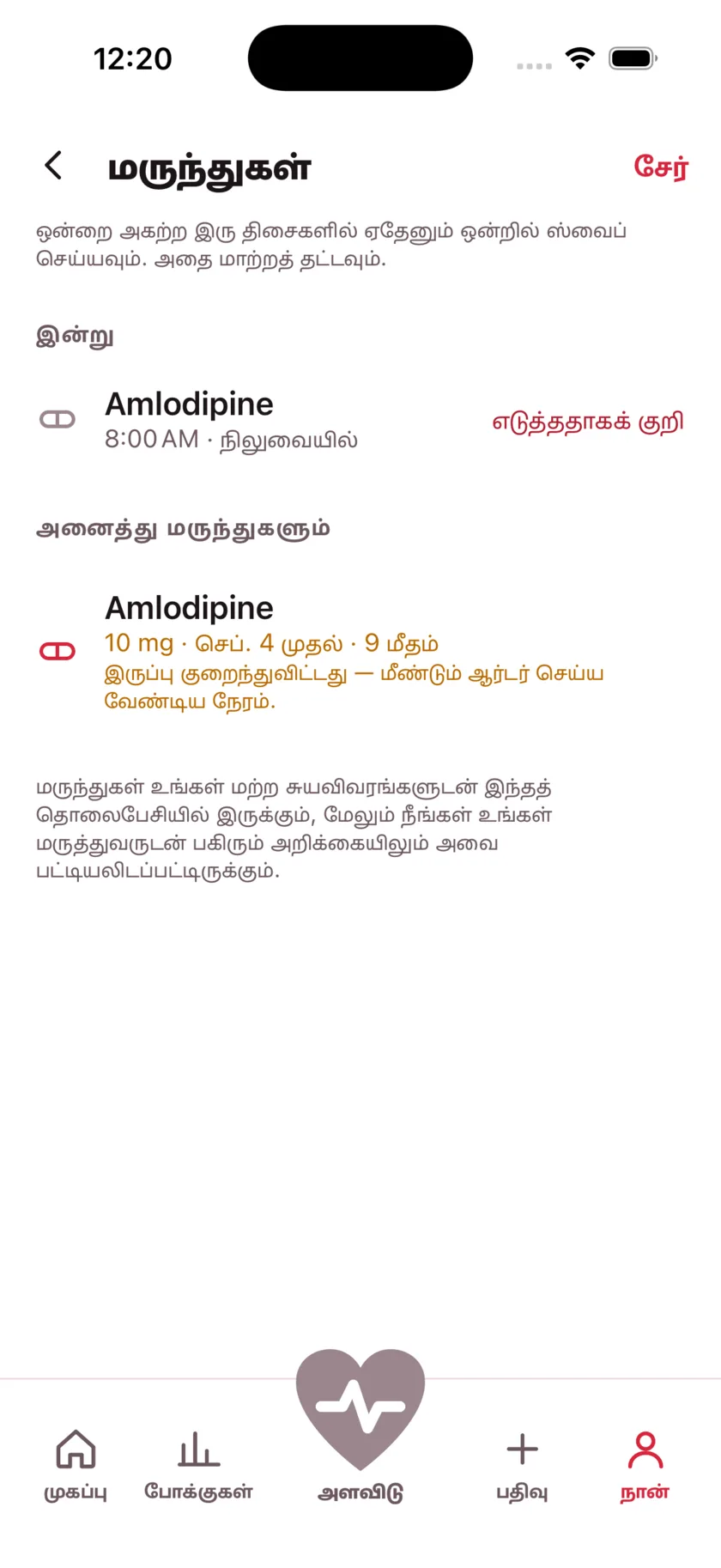 The medications screen showing today's dose due and a warning that the packet is running low.