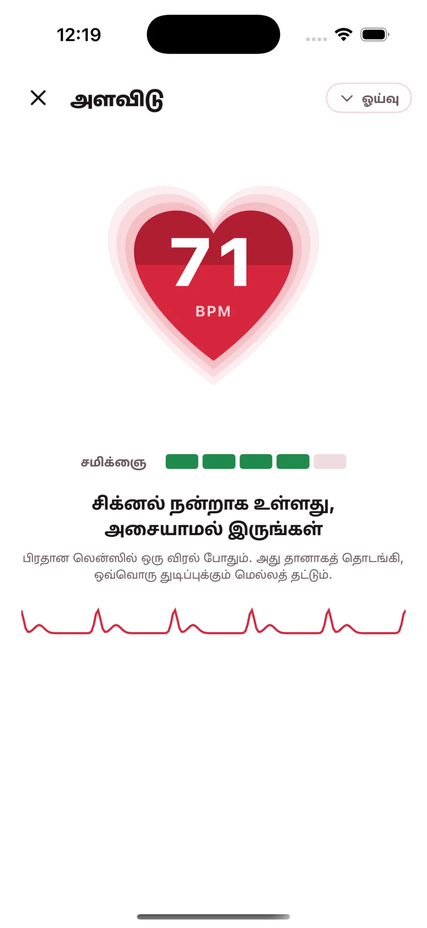 Taking a reading in HeartGlance: a large red heart filling from the bottom with 68 BPM inside it, a signal strength meter, and a live pulse trace.