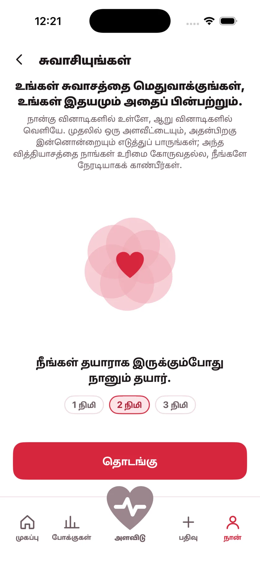 The Breathe screen: a large heart expanding and contracting, the words Breathe in, and a one, two or three minute choice.