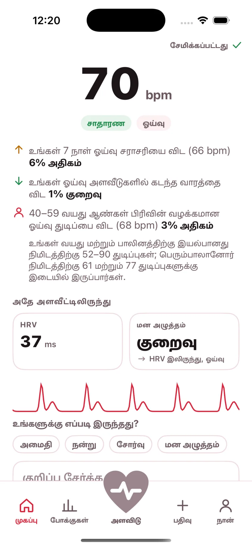 The result screen after a reading, showing the heart rate, its status, and the variability recorded from the same capture.