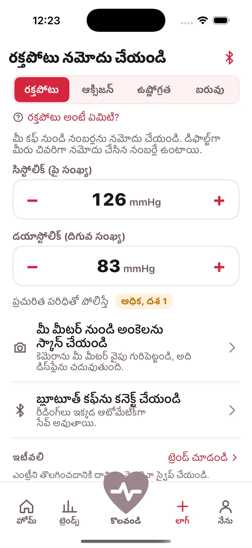 The log screen for entering blood pressure, blood oxygen, temperature and weight by hand.