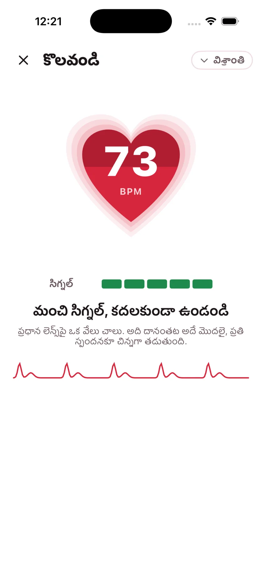 Taking a reading in HeartGlance: a large red heart filling from the bottom with 68 BPM inside it, a signal strength meter, and a live pulse trace.