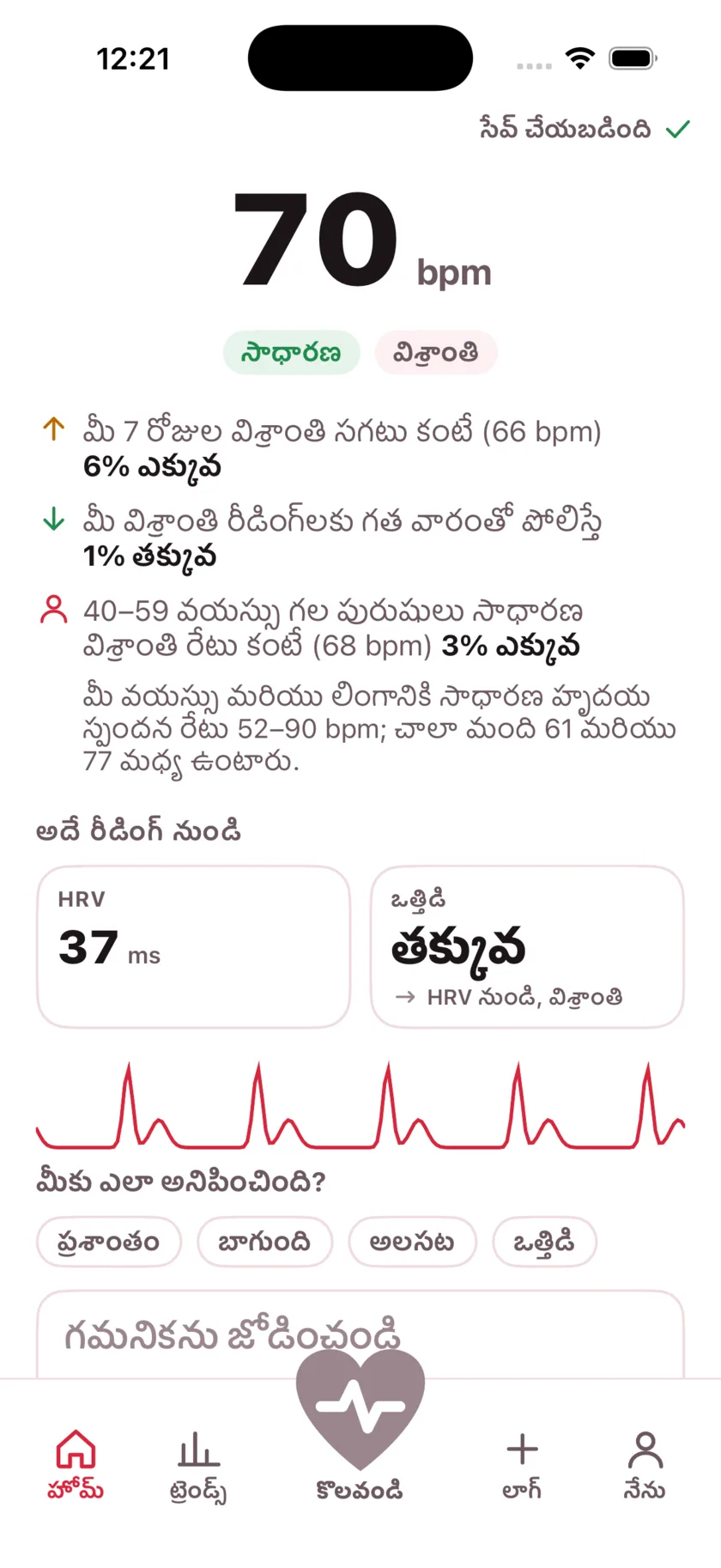 The result screen after a reading, showing the heart rate, its status, and the variability recorded from the same capture.