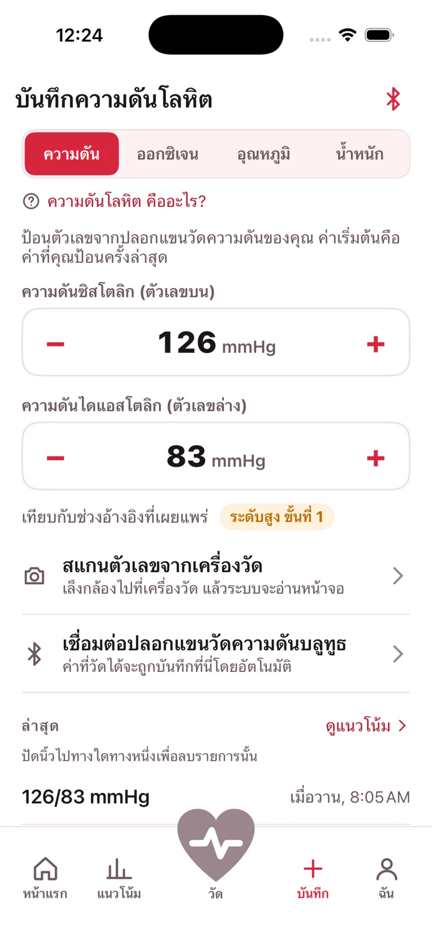 The log screen for entering blood pressure, blood oxygen, temperature and weight by hand.