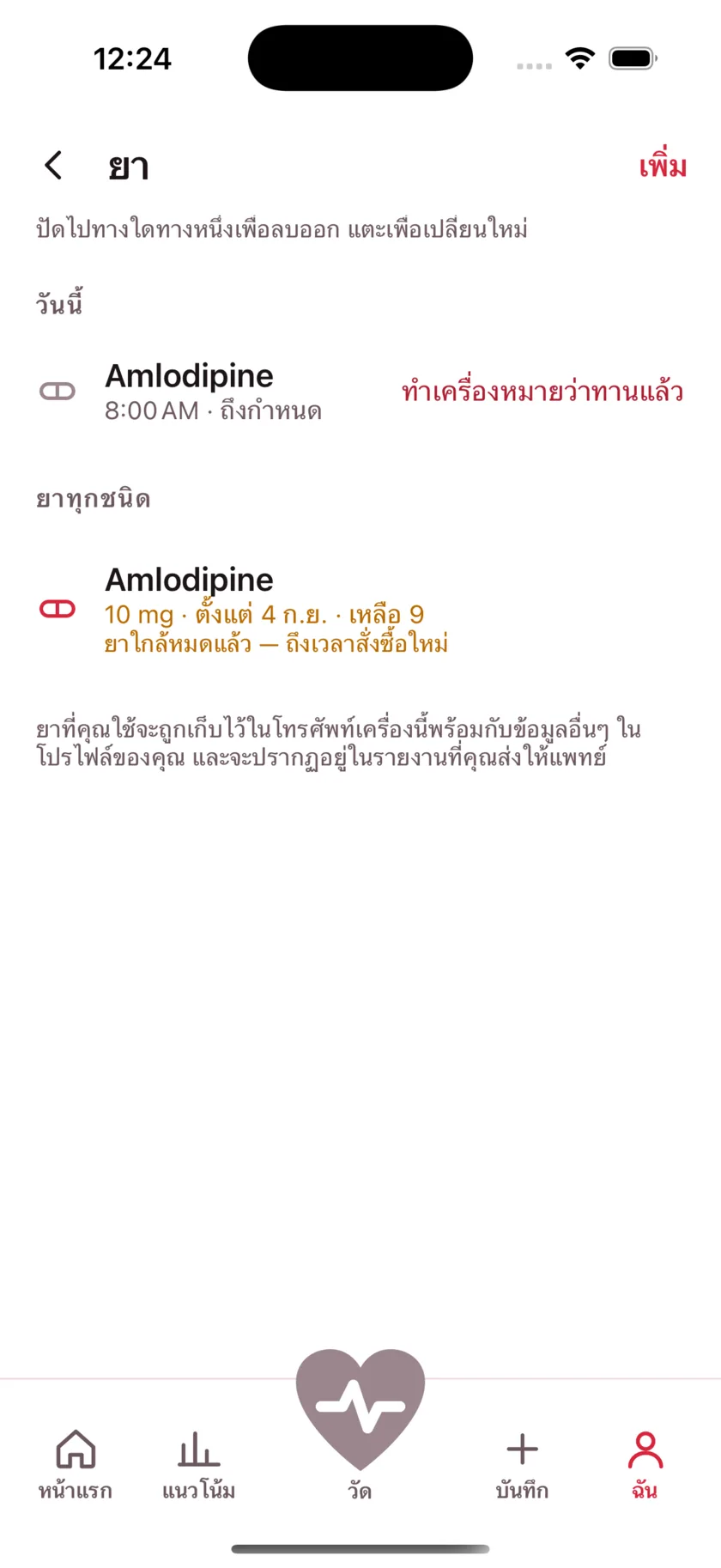 The medications screen showing today's dose due and a warning that the packet is running low.