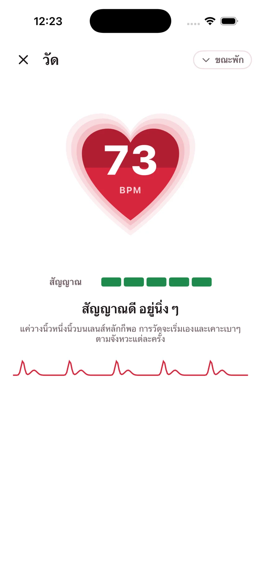 Taking a reading in HeartGlance: a large red heart filling from the bottom with 68 BPM inside it, a signal strength meter, and a live pulse trace.
