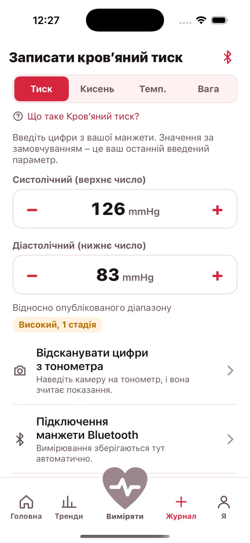 The log screen for entering blood pressure, blood oxygen, temperature and weight by hand.