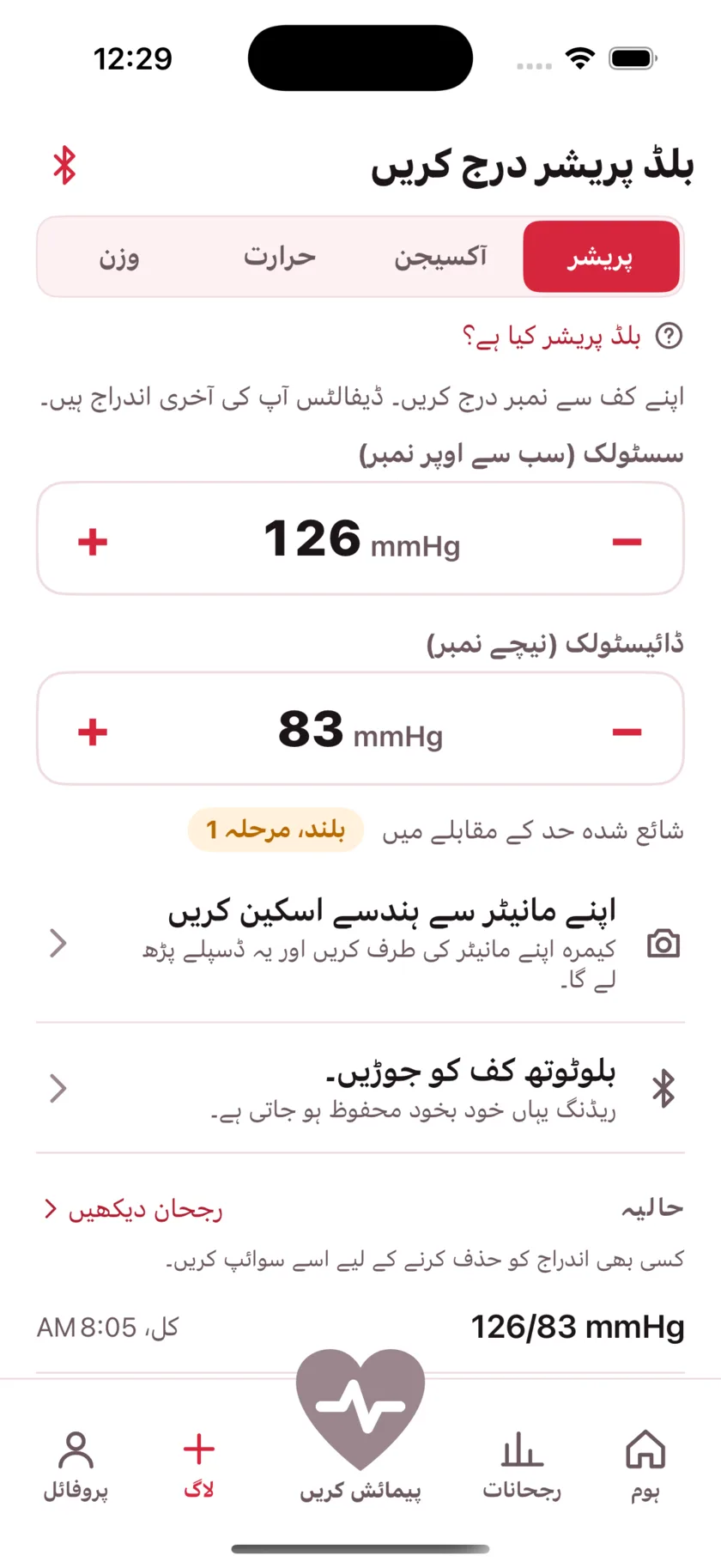 The log screen for entering blood pressure, blood oxygen, temperature and weight by hand.