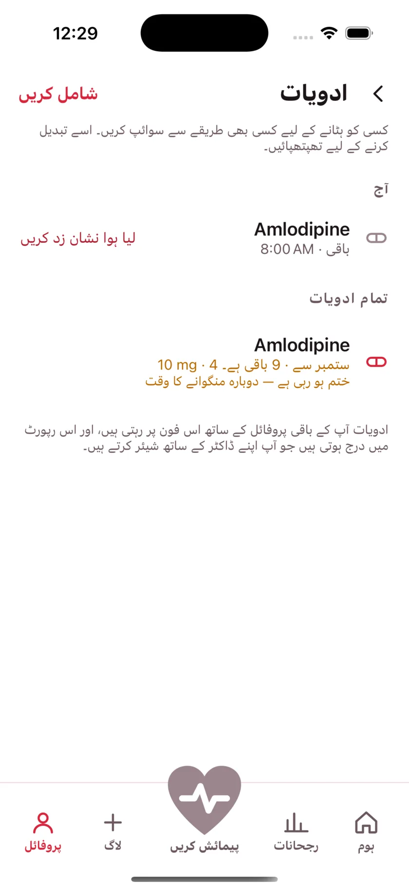 The medications screen showing today's dose due and a warning that the packet is running low.