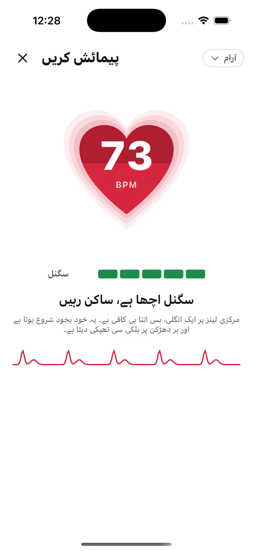 Taking a reading in HeartGlance: a large red heart filling from the bottom with 68 BPM inside it, a signal strength meter, and a live pulse trace.