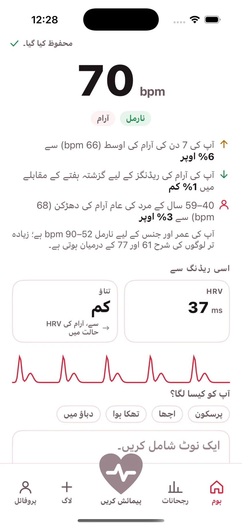 The result screen after a reading, showing the heart rate, its status, and the variability recorded from the same capture.