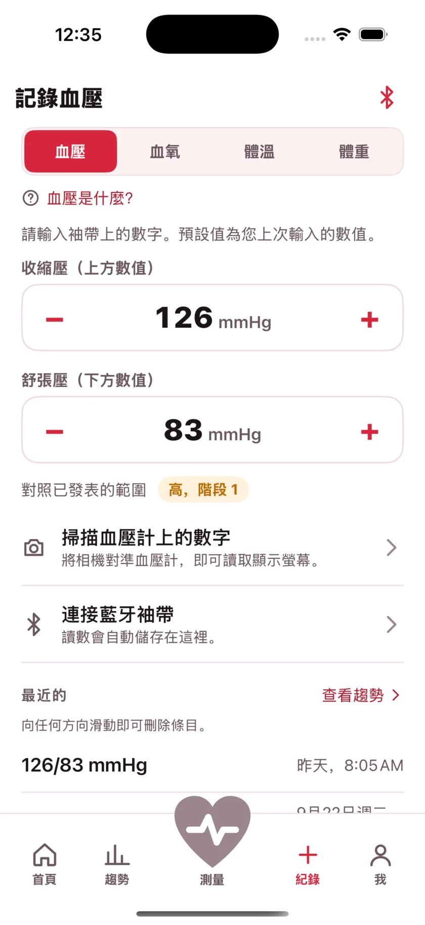 The log screen for entering blood pressure, blood oxygen, temperature and weight by hand.